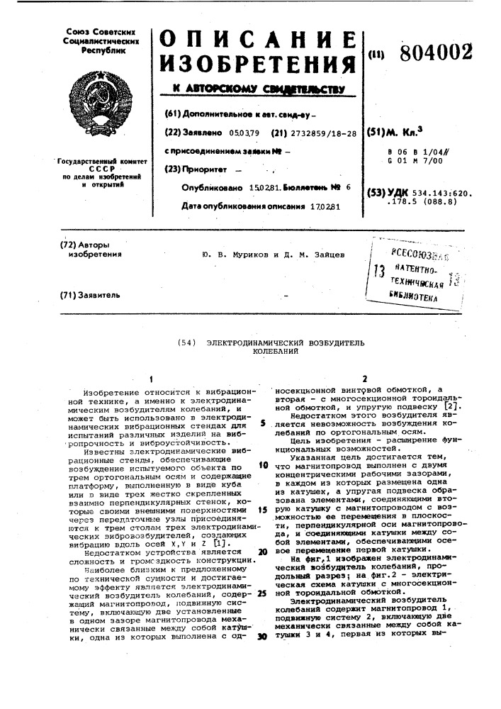 Электродинамический возбудительколебаний (патент 804002)