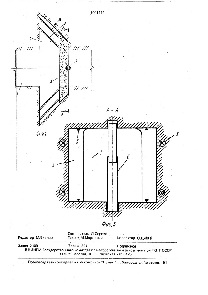 Устройство для изоляции подземной горной выработки (патент 1661446)