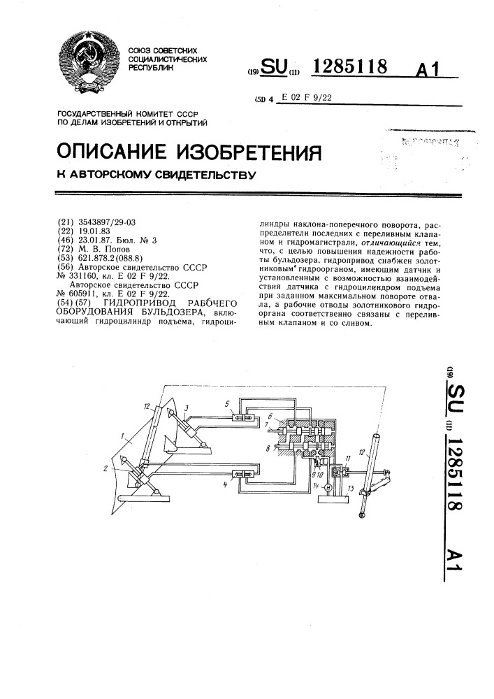 Гидропривод рабочего оборудования бульдозера (патент 1285118)