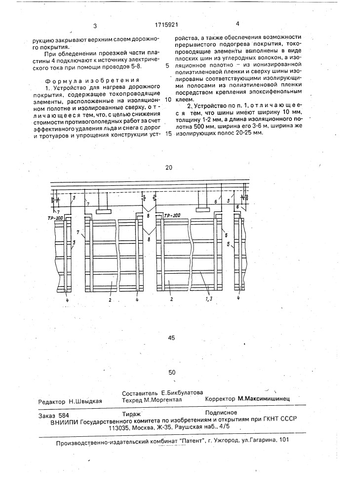 Устройство для нагрева дорожного покрытия (патент 1715921)