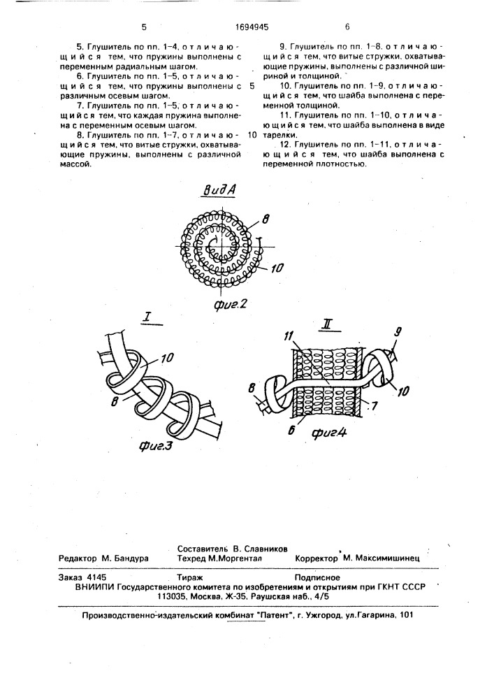 Глушитель шума выхлопа двигателя внутреннего сгорания (патент 1694945)