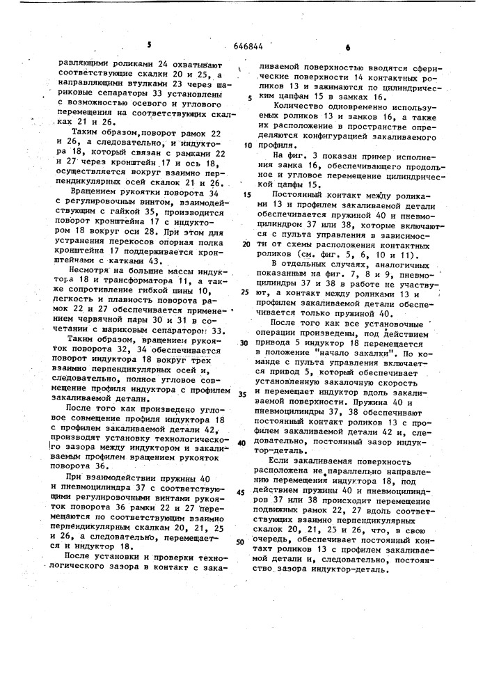 Станок для закалки деталей с индукционного нагрева (патент 646844)