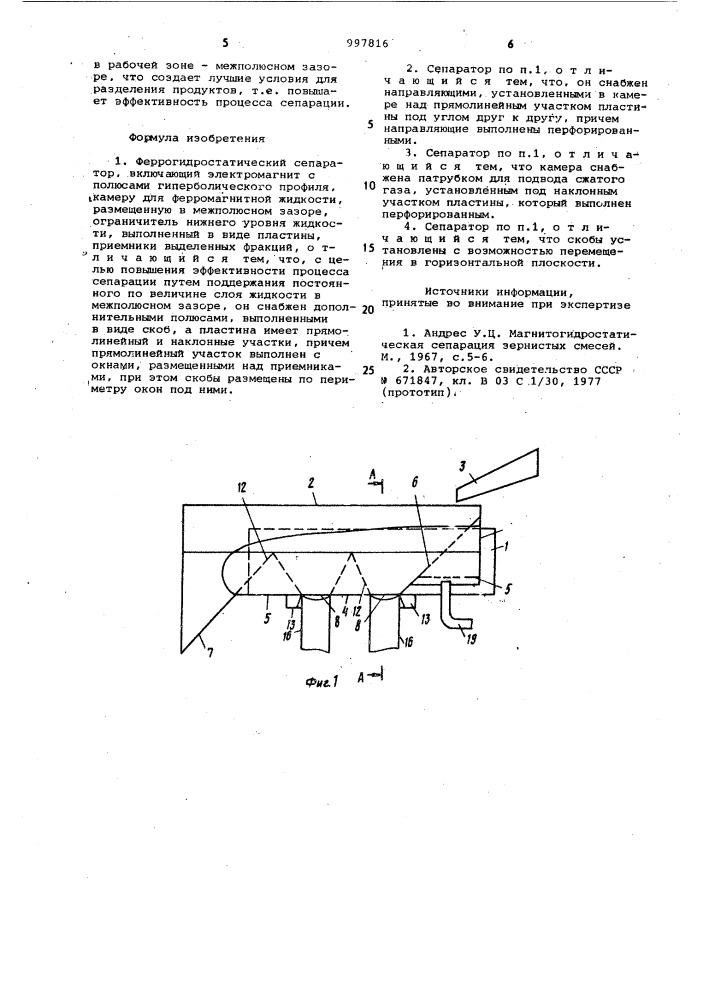 Феррогидростатический сепаратор (патент 997816)