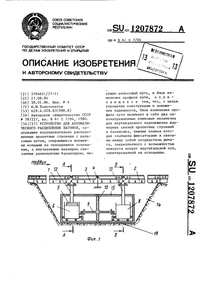 Устройство для автоматического расцепления вагонов (патент 1207872)