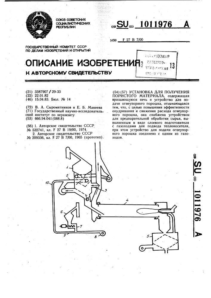 Установка для получения пористого материала (патент 1011976)