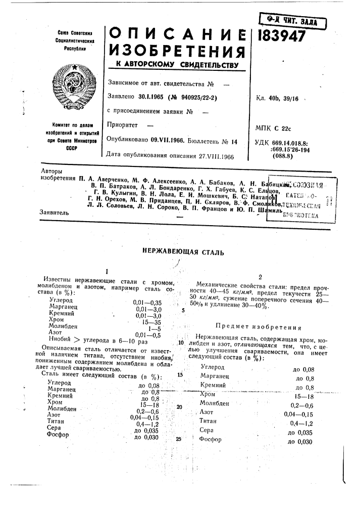 А. н. бгв. п. батраков, а. л. бондаренко, г. x. габуев, к. с. ел1цоа • г. в. кулыгин, в. н. лола, е. и. мошкейич, б. с} натаго| г. н. орехов, м. в. приданцев, п.. и. скляров, в. &lt;ь. смо.п я л. л. соловьев, л. н. сороке, в. п. францов и ю. п. шамиль (патент 183947)