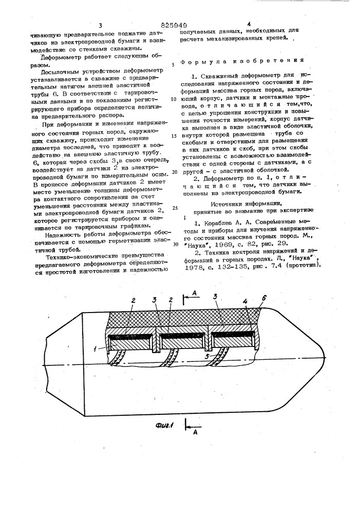 Скважинный деформометр (патент 825949)