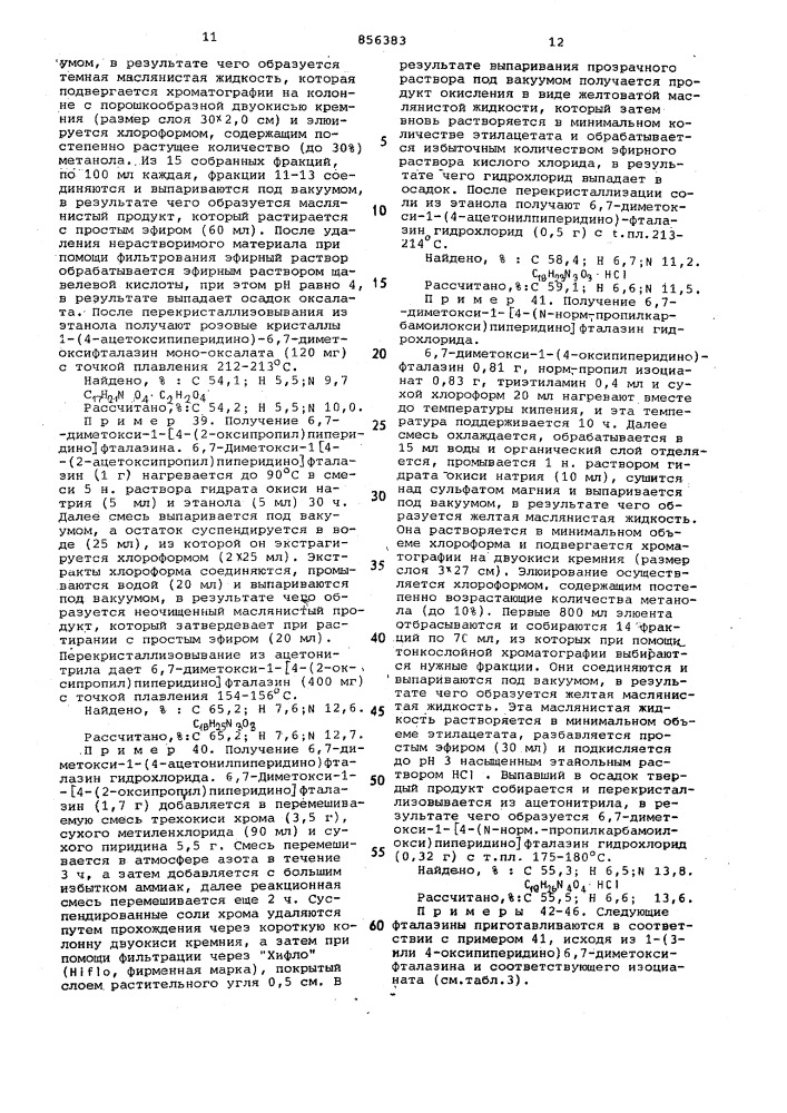 Способ получения производных 1-(n-пиперидино)фталазина или их солей (патент 856383)