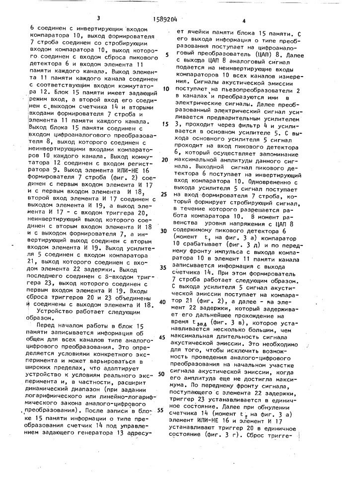 Многоканальное акустико-эмиссионное устройство для контроля изделий (патент 1589204)