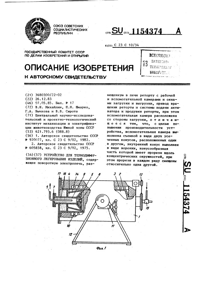 Устройство для термодиффузионного легирования изделий (патент 1154374)