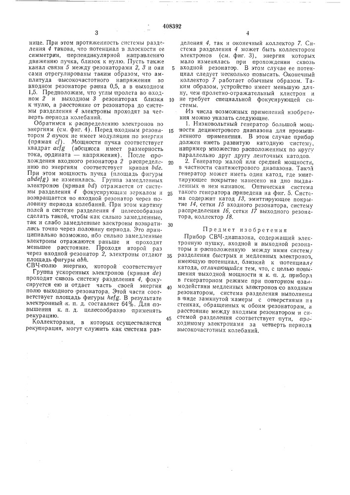 Прибор свч-диапазона (патент 408392)