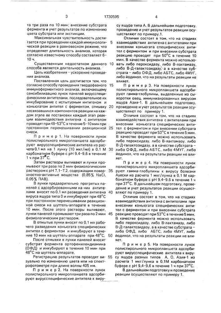 Способ проведения твердофазного иммуноферментного анализа (патент 1730595)