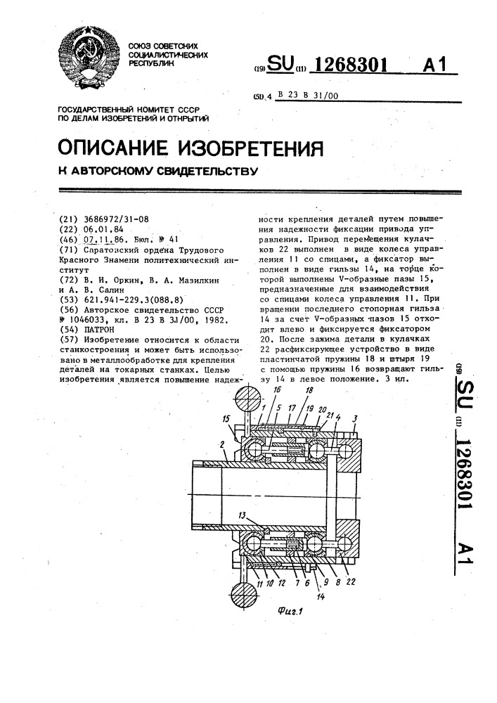 Патрон (патент 1268301)