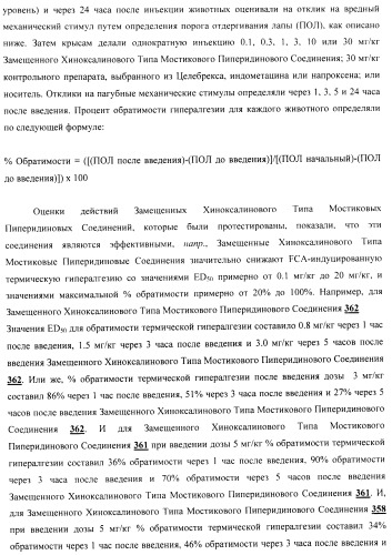 Замещенные хиноксалинового типа мостиковые пиперидиновые соединения и их применение (патент 2500678)