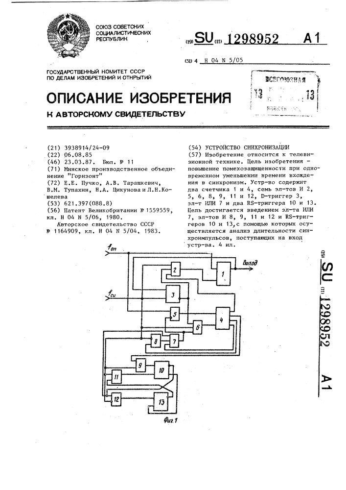 Устройство синхронизации (патент 1298952)