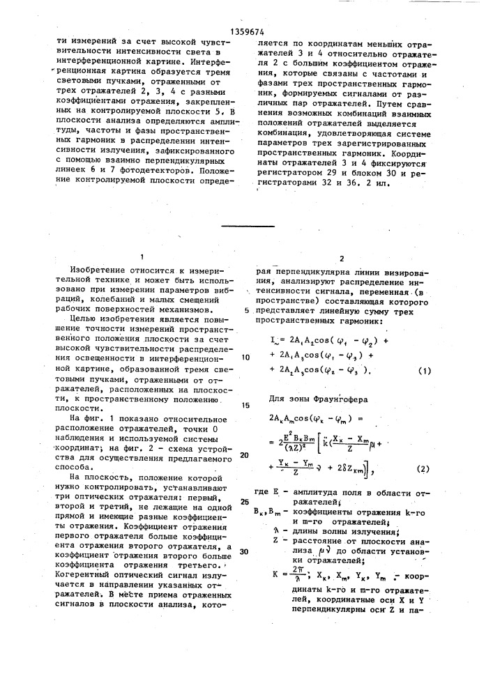 Способ дистанционного определения пространственного положения плоскости (патент 1359674)