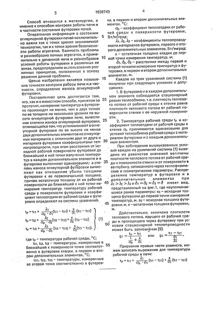 Способ контроля работы печи (патент 1838743)