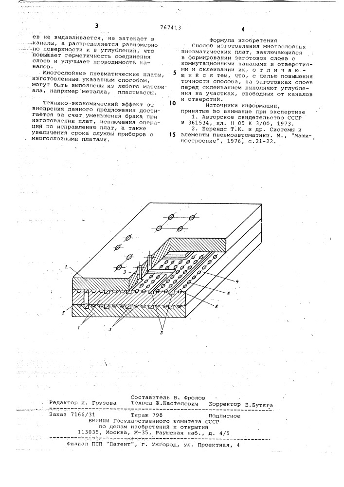 Способ изготовления многослойных пневматических плат (патент 767413)