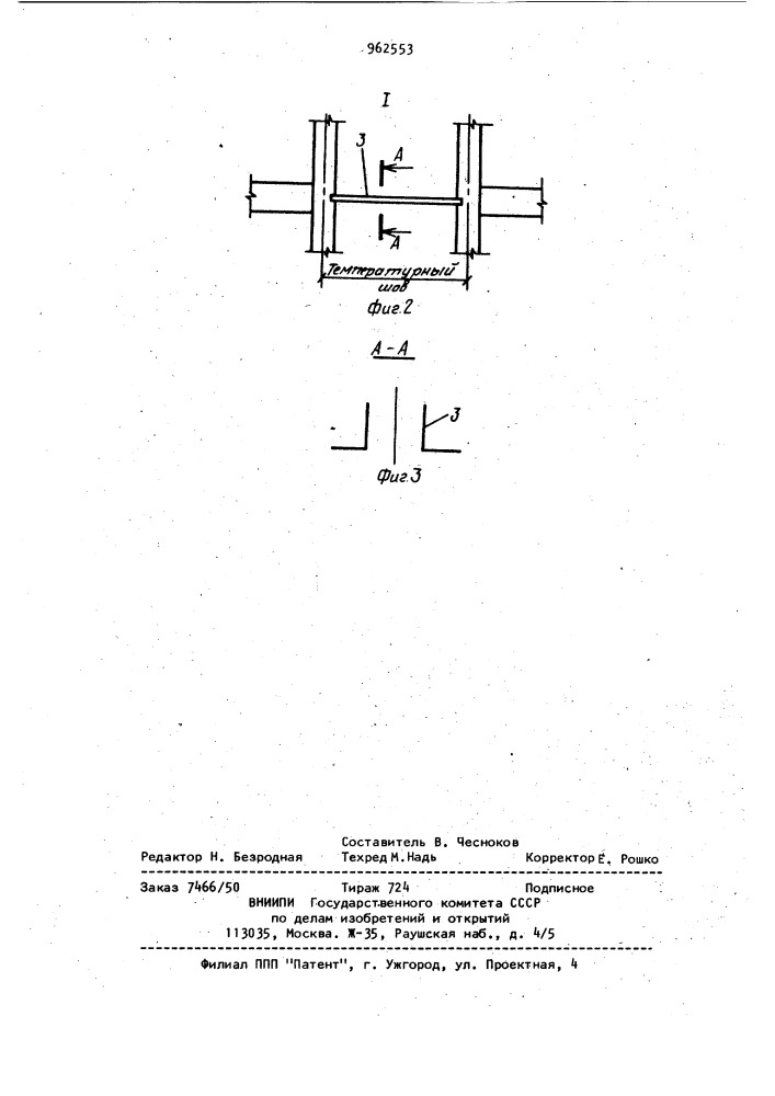 Способ монтажа каркаса промышленных зданий (патент 962553)