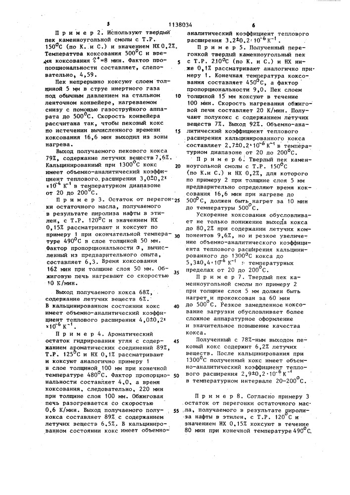 Способ коксования высококипящих ароматических углеводородов (патент 1138034)