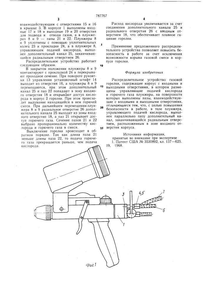 Распределительное устройство газовой горелки (патент 787767)