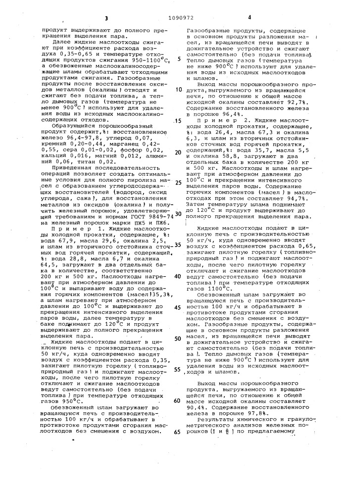 Способ утилизации маслоокалиносодержащих отходов (патент 1090972)