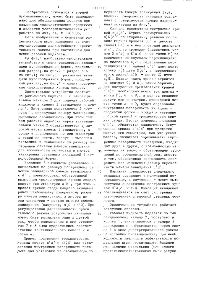 Оросительное устройство (патент 1335715)