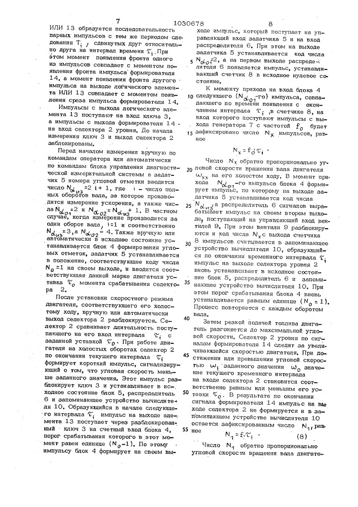 Устройство для измерения мощности двигателя (патент 1030678)
