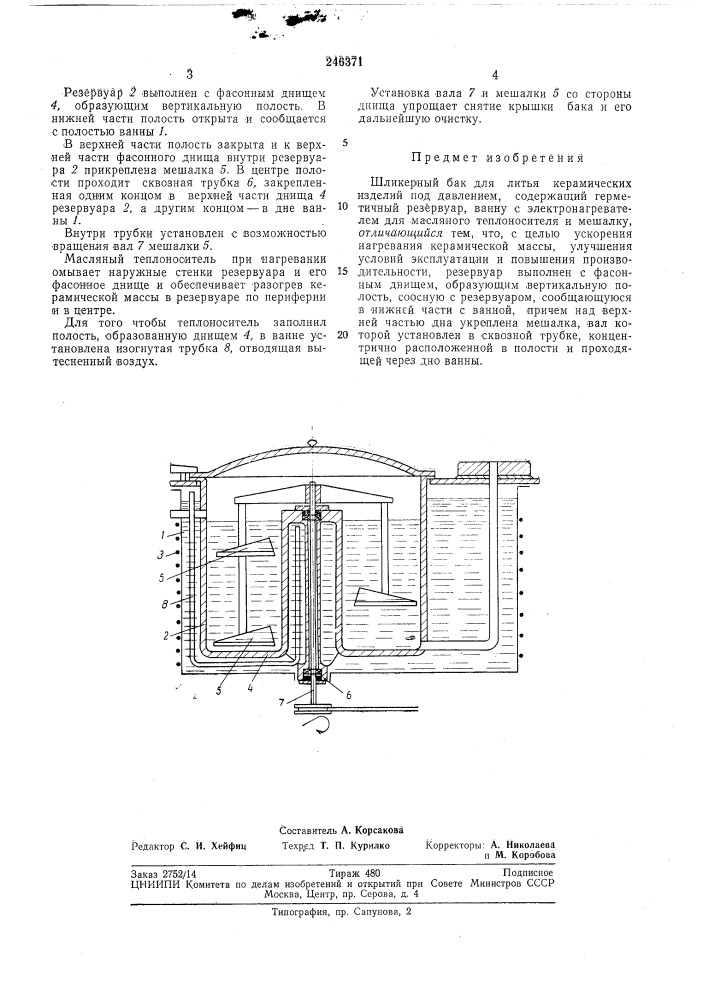 Шликерный бак для литья керамических изделий (патент 246371)