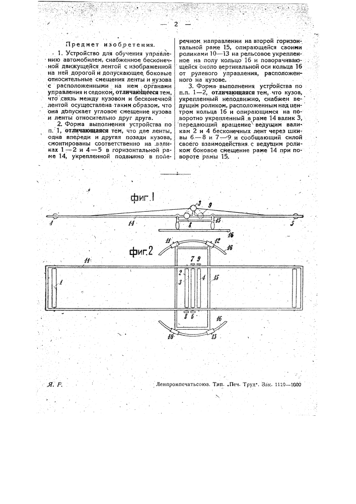 Устройство для обучения управлению автомобилем (патент 27294)