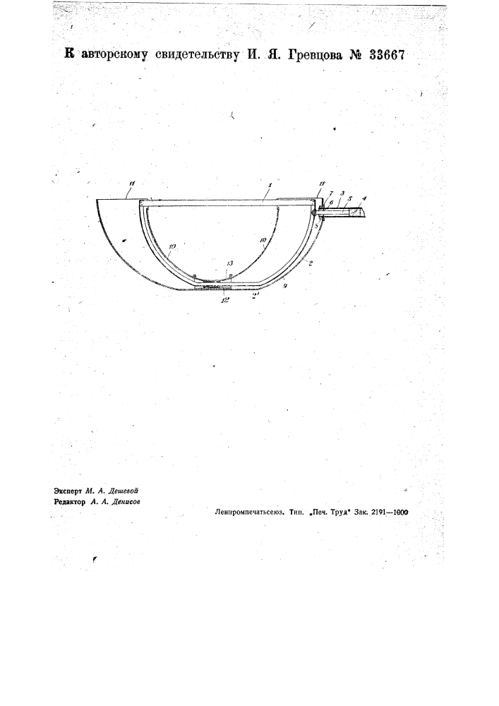 Моторная лучковая пила с ручным управлением (патент 33667)