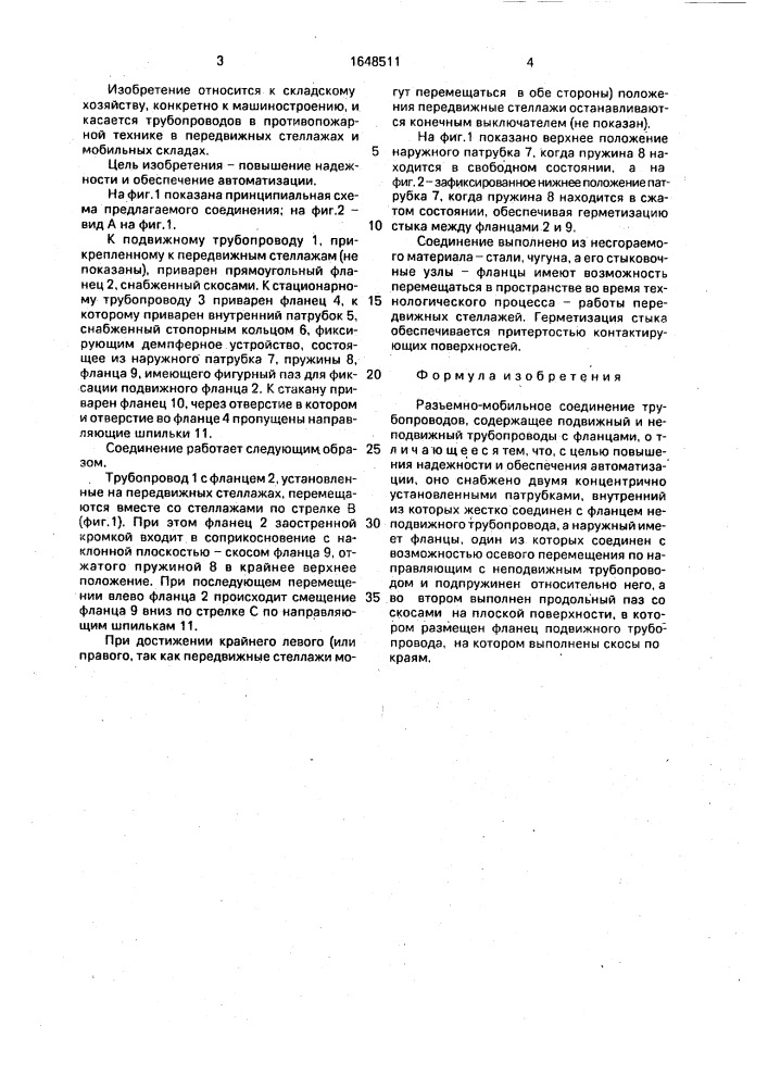 Разъемно-мобильное соединение трубопроводов (патент 1648511)