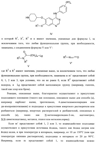 Производные хиназолина (патент 2370494)