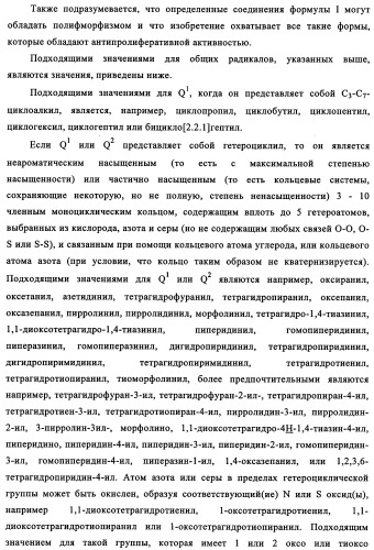 Производные 4-анилино-хиназолина, способ их получения (варианты), фармацевтическая композиция, способ ингибирования пролиферативного действия и способ лечения рака у теплокровного животного (патент 2345989)