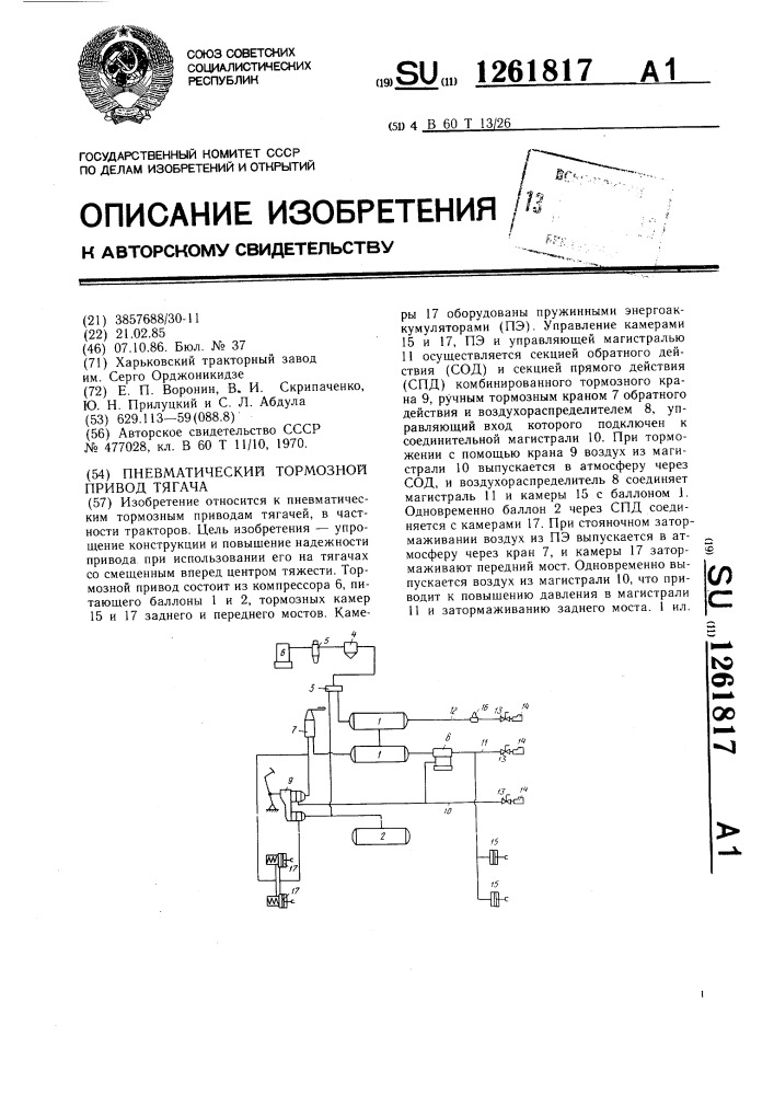 Пневматический тормозной привод тягача (патент 1261817)