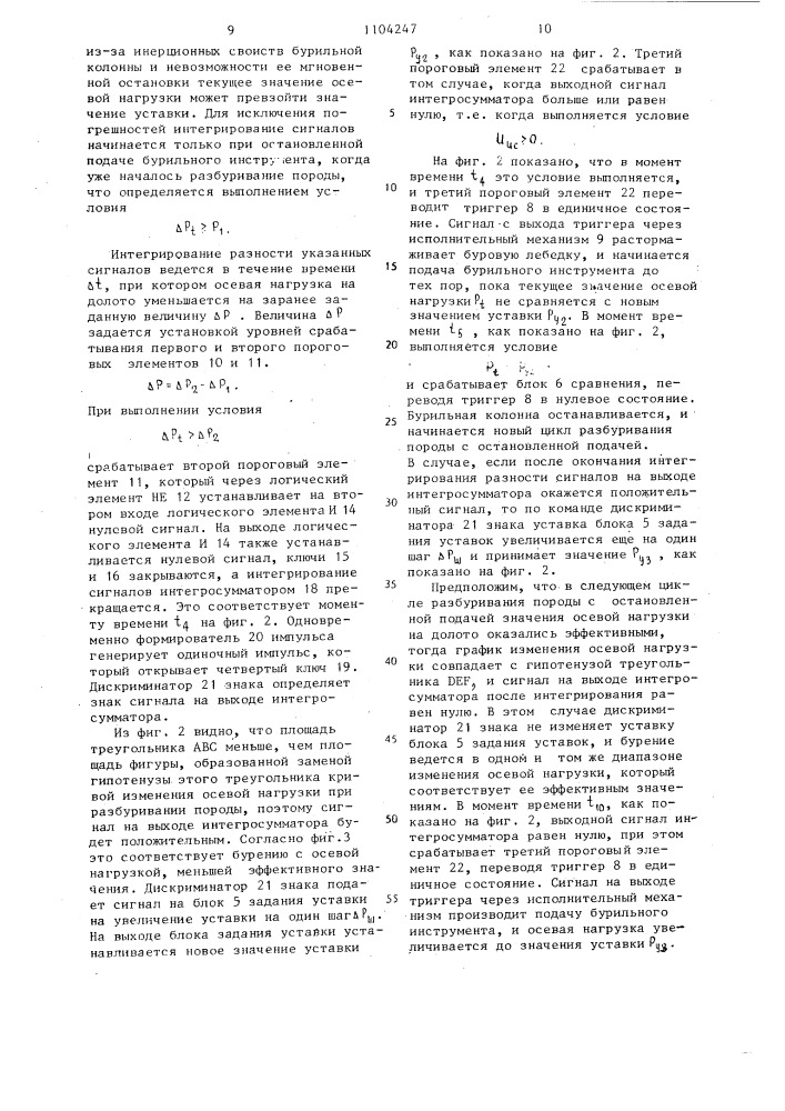Устройство для управления процессом турбинного бурения (патент 1104247)
