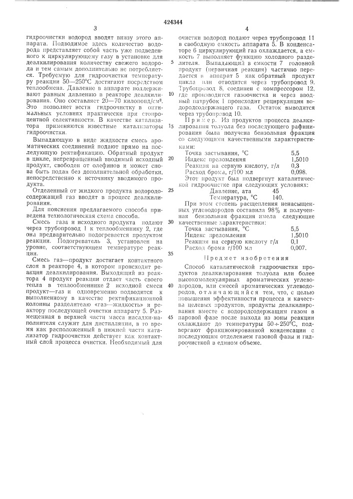 Патент ссср  424344 (патент 424344)