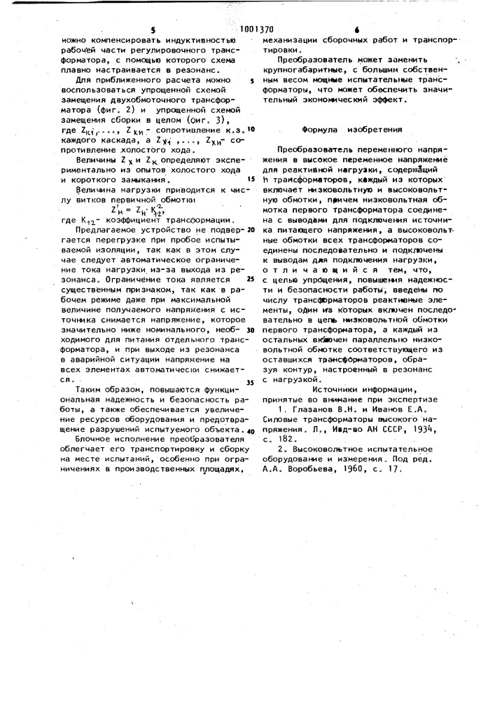 Преобразователь переменного напряжения в высокое переменное напряжение для реактивной нагрузки (патент 1001370)