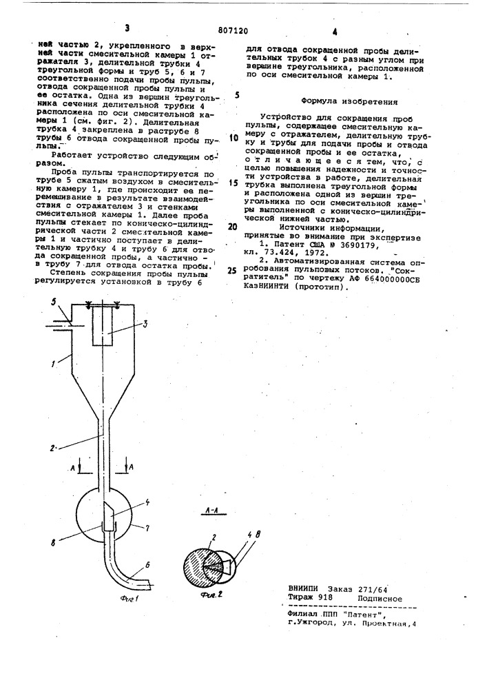 Устройство для сокращения пробпульпы (патент 807120)
