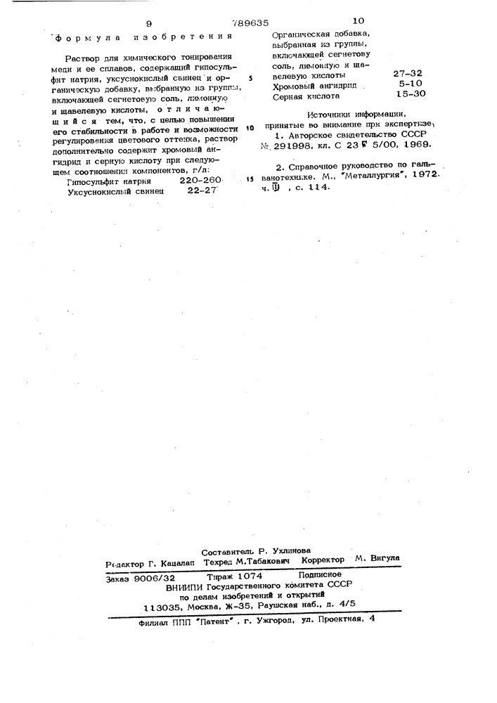 Раствор для химического тонирования меди и ее сплавов (патент 789635)