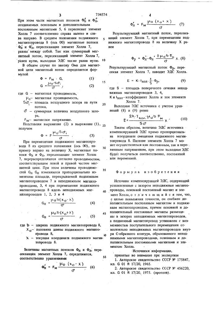 Источник компенсирующей эдс (патент 734574)