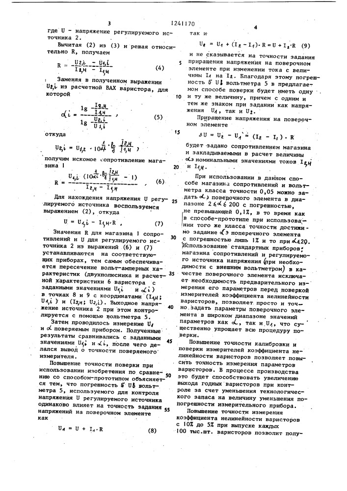 Способ поверки измерителей коэффициента нелинейности варисторов (патент 1241170)