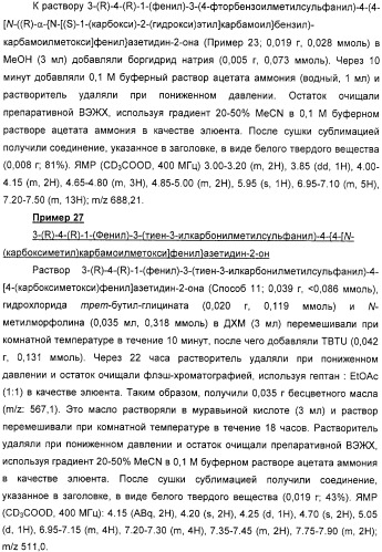 Производные дифенилазетидинона, способы их получения, содержащие их фармацевтические композиции и комбинация и их применение для ингибирования всасывания холестерина (патент 2333199)