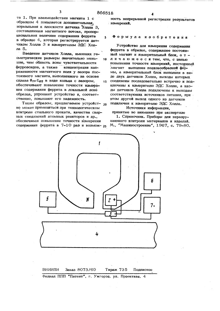 Устройство для измерения содержания феррита в образце (патент 866518)