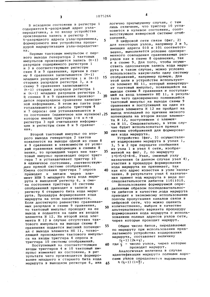 Устройство для формирования кода маршрута в цифровой сети связи (патент 1075266)