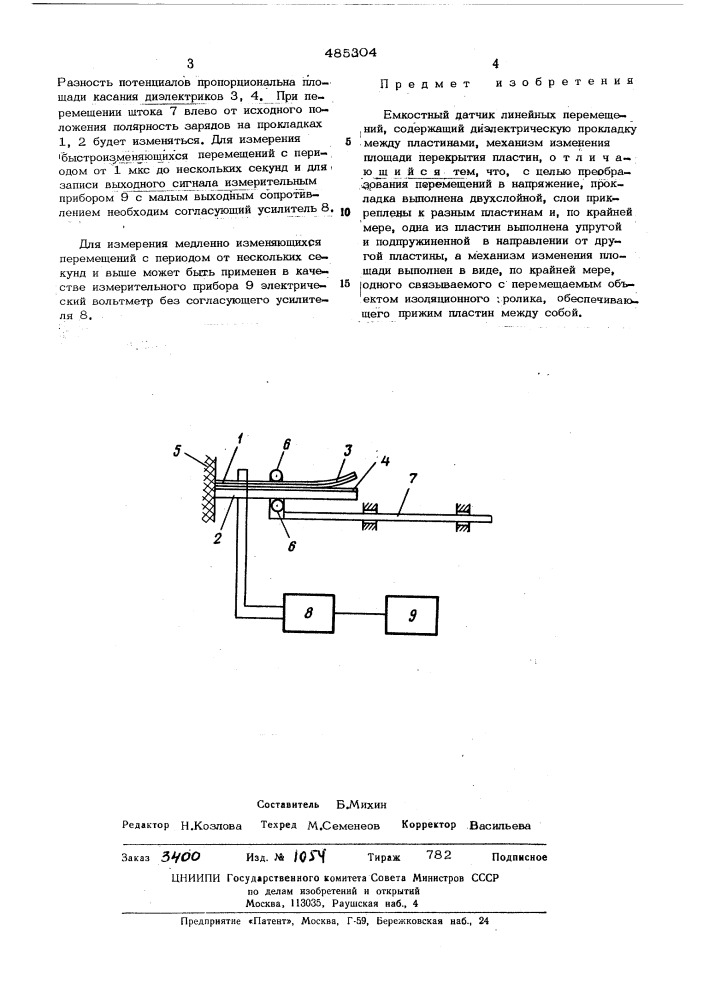 Емкостный датчик линейных перемещений (патент 485304)