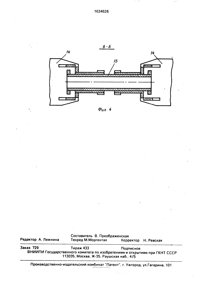 Опорное устройство для самоходной грузоподъемной машины (патент 1634626)