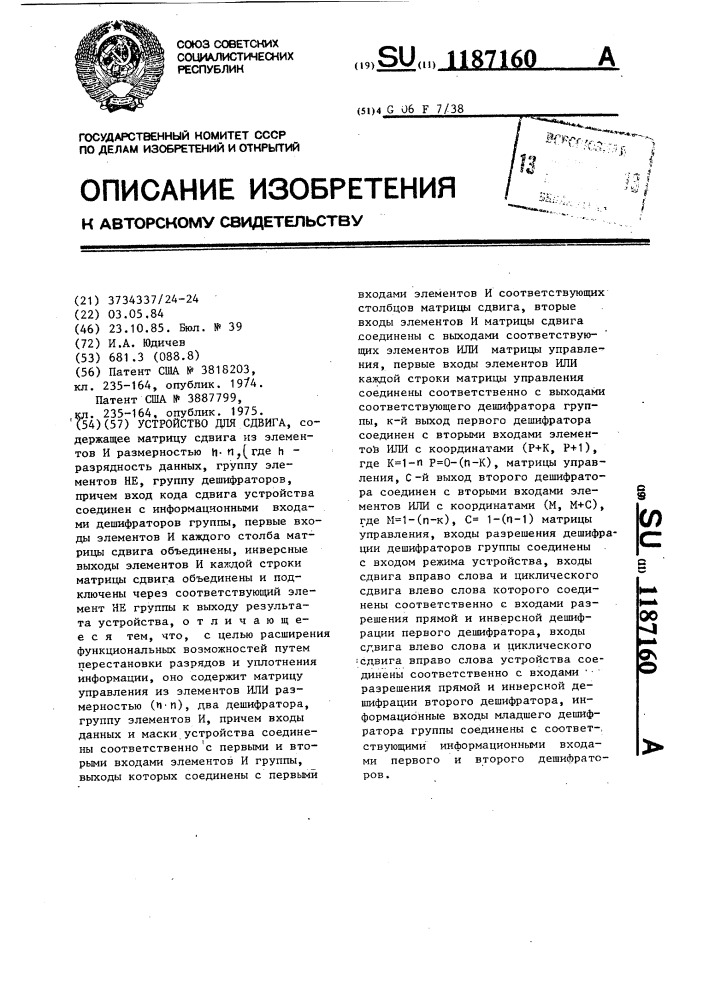 Устройство для сдвига (патент 1187160)