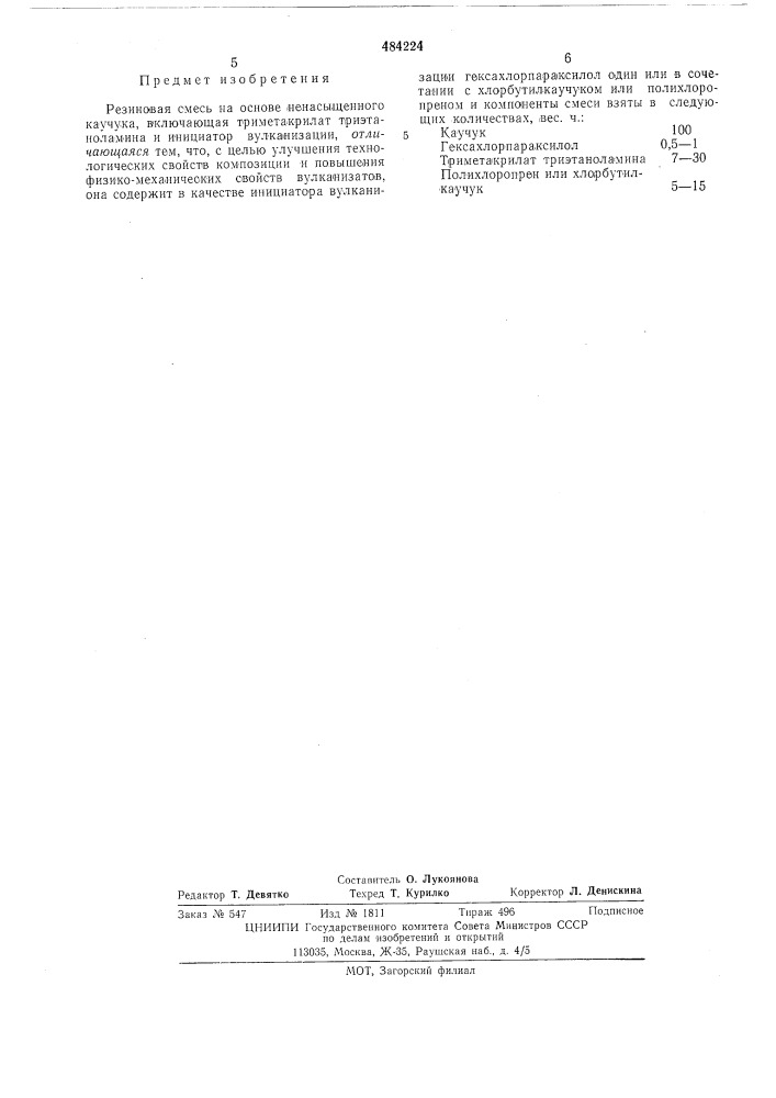 Резиновая смесь (патент 484224)