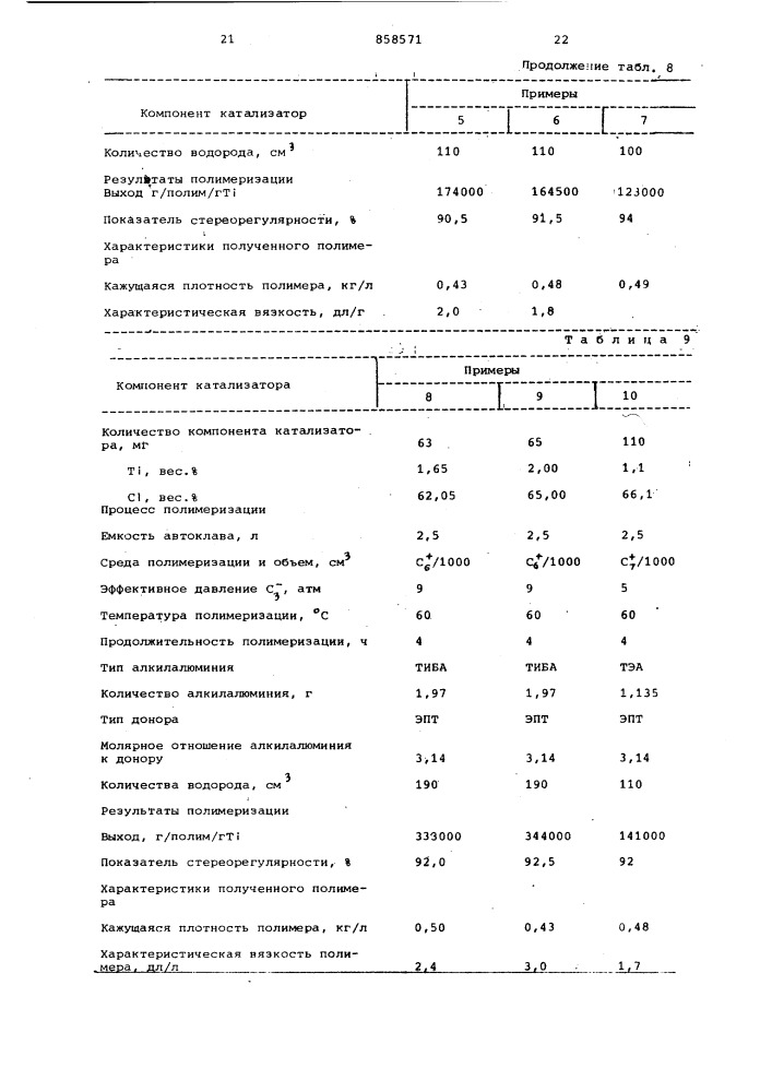 Способ получения полипропилена (патент 858571)